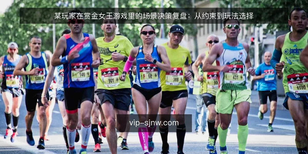 某玩家在赏金女王游戏里的场景决策复盘：从约束到玩法选择 — 场景与约束：先看清自己的时间与预算边界 配图