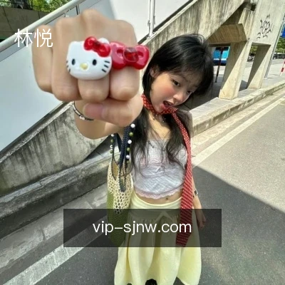 林悦